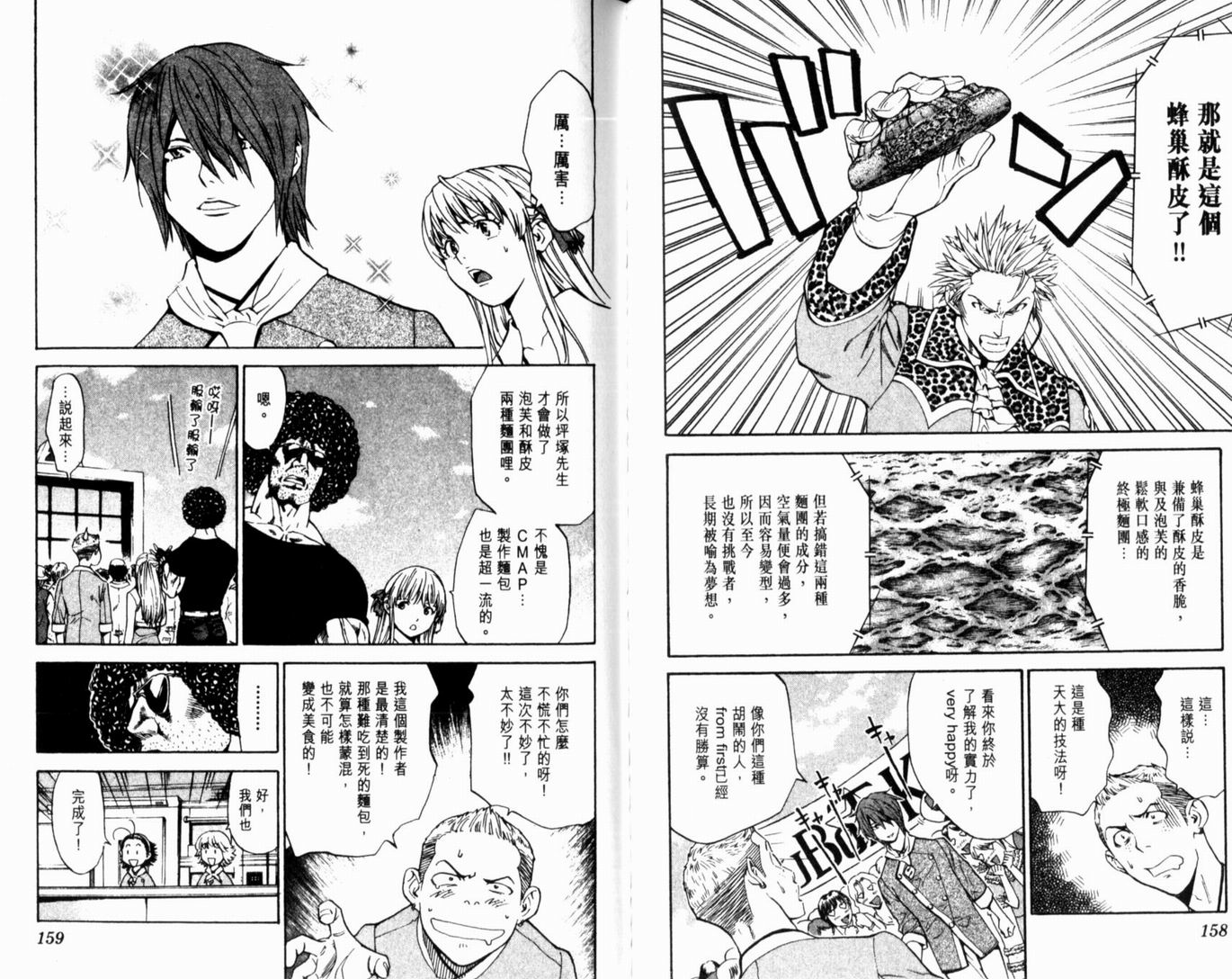 日式面包王 第15卷 第81页