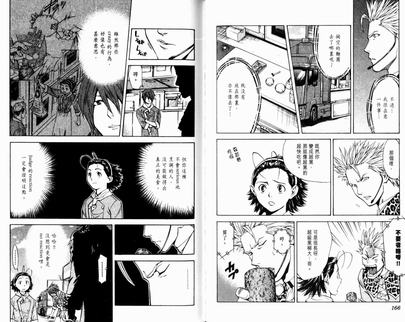 日式面包王 第15卷 第85页