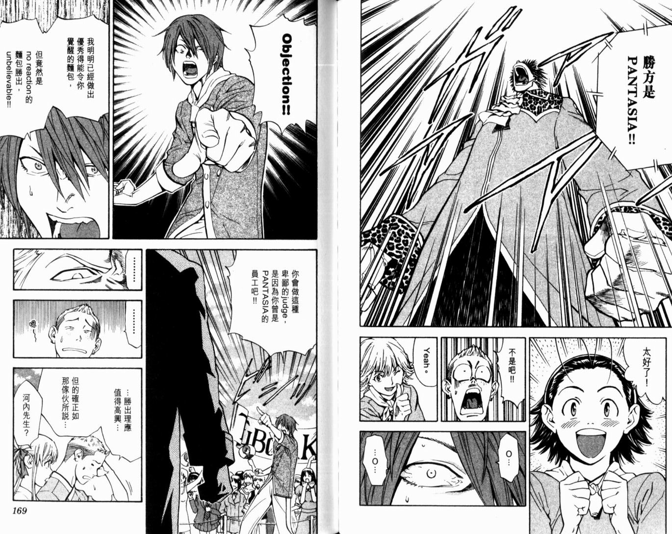 日式面包王 第15卷 第86页