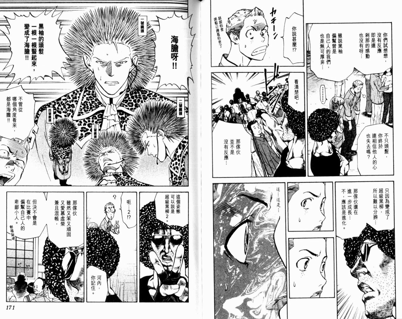 日式面包王 第15卷 第87页