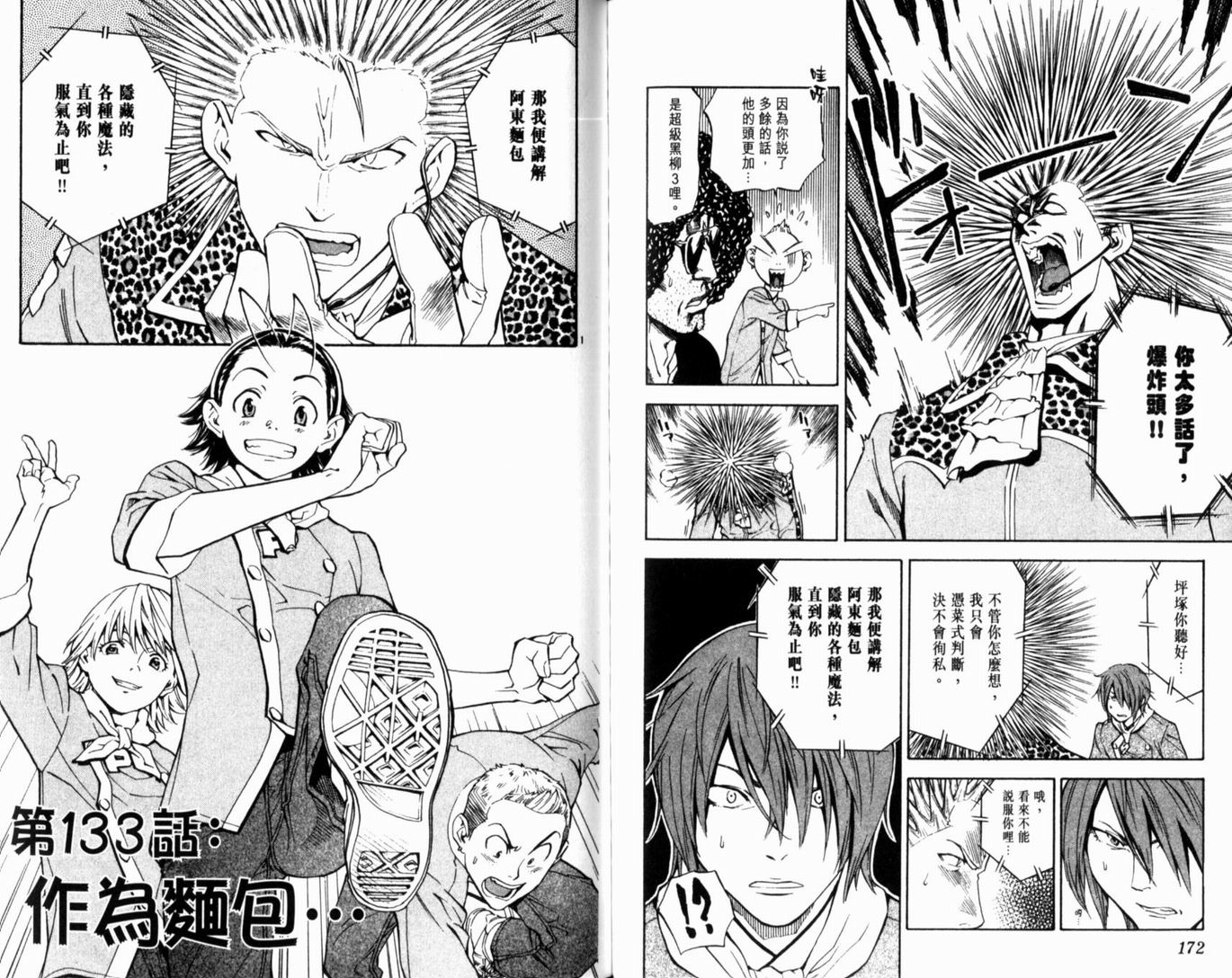 日式面包王 第15卷 第88页