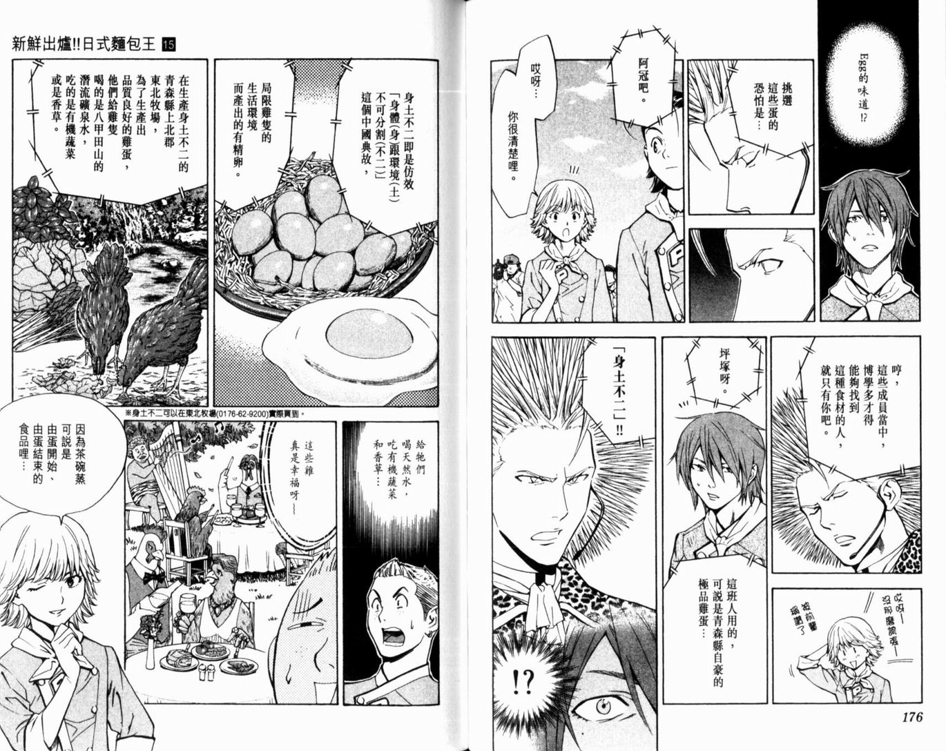 日式面包王 第15卷 第90页