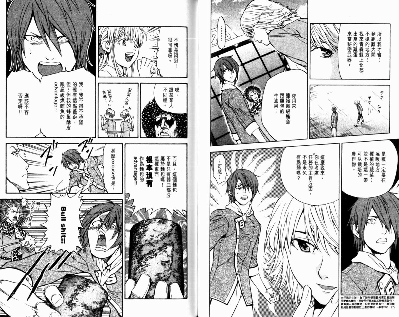 日式面包王 第15卷 第91页