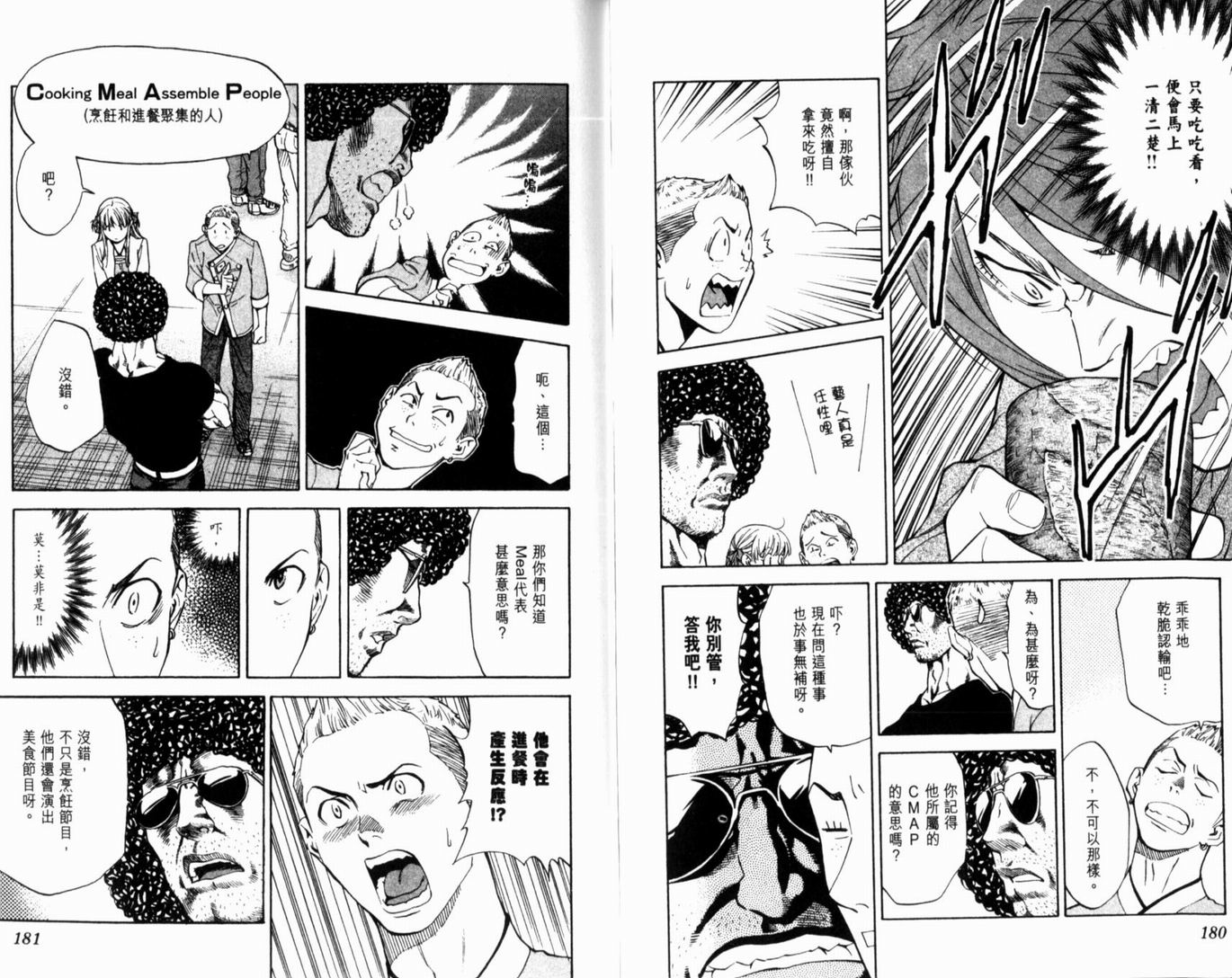 日式面包王 第15卷 第92页