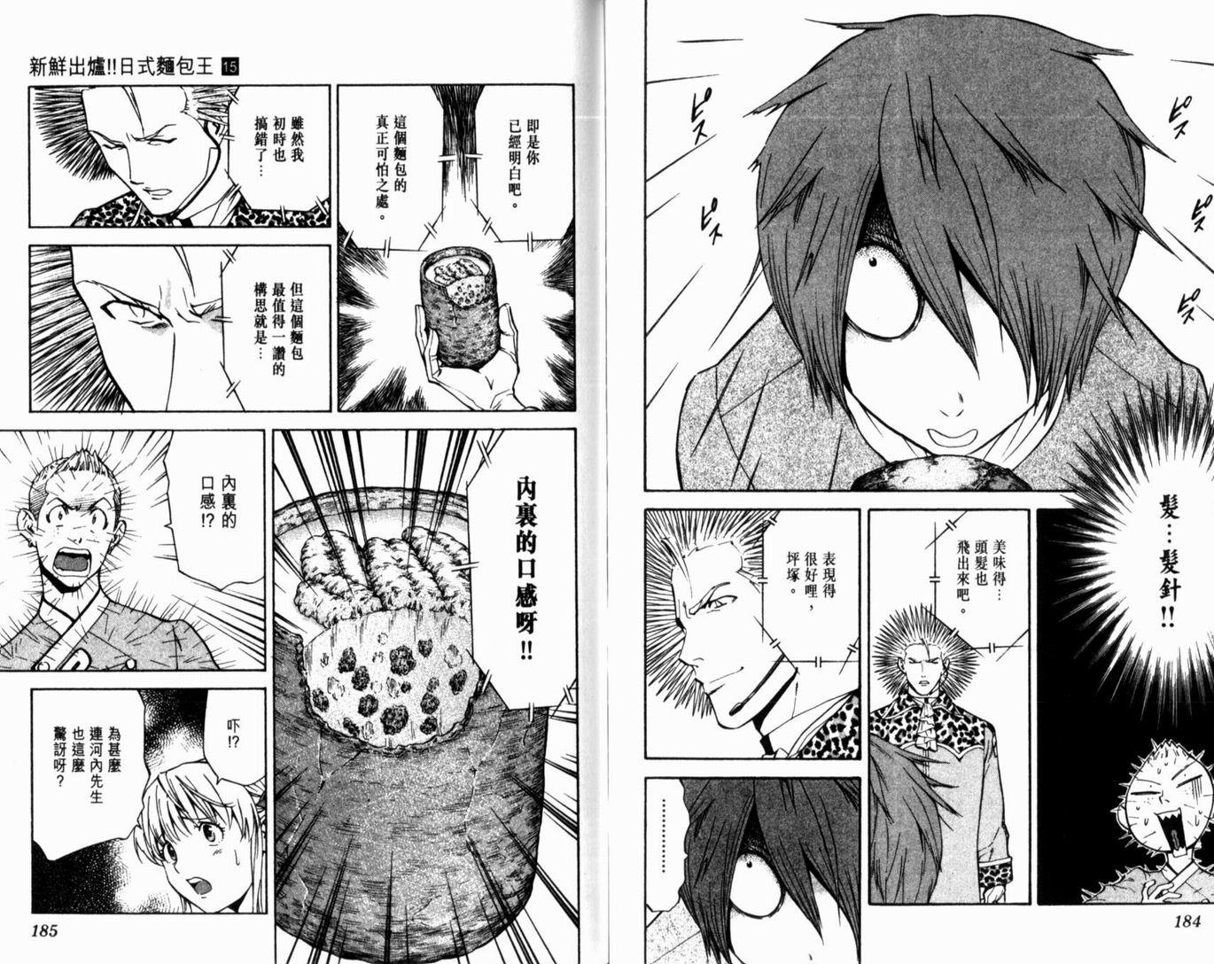 日式面包王 第15卷 第94页