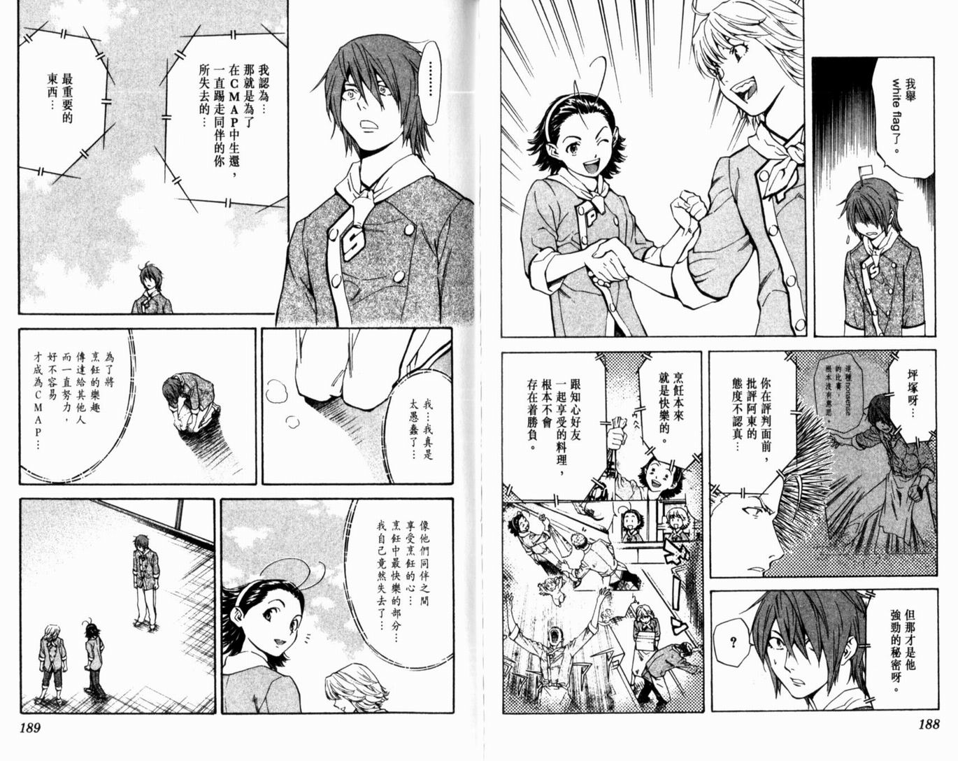 日式面包王 第15卷 第96页