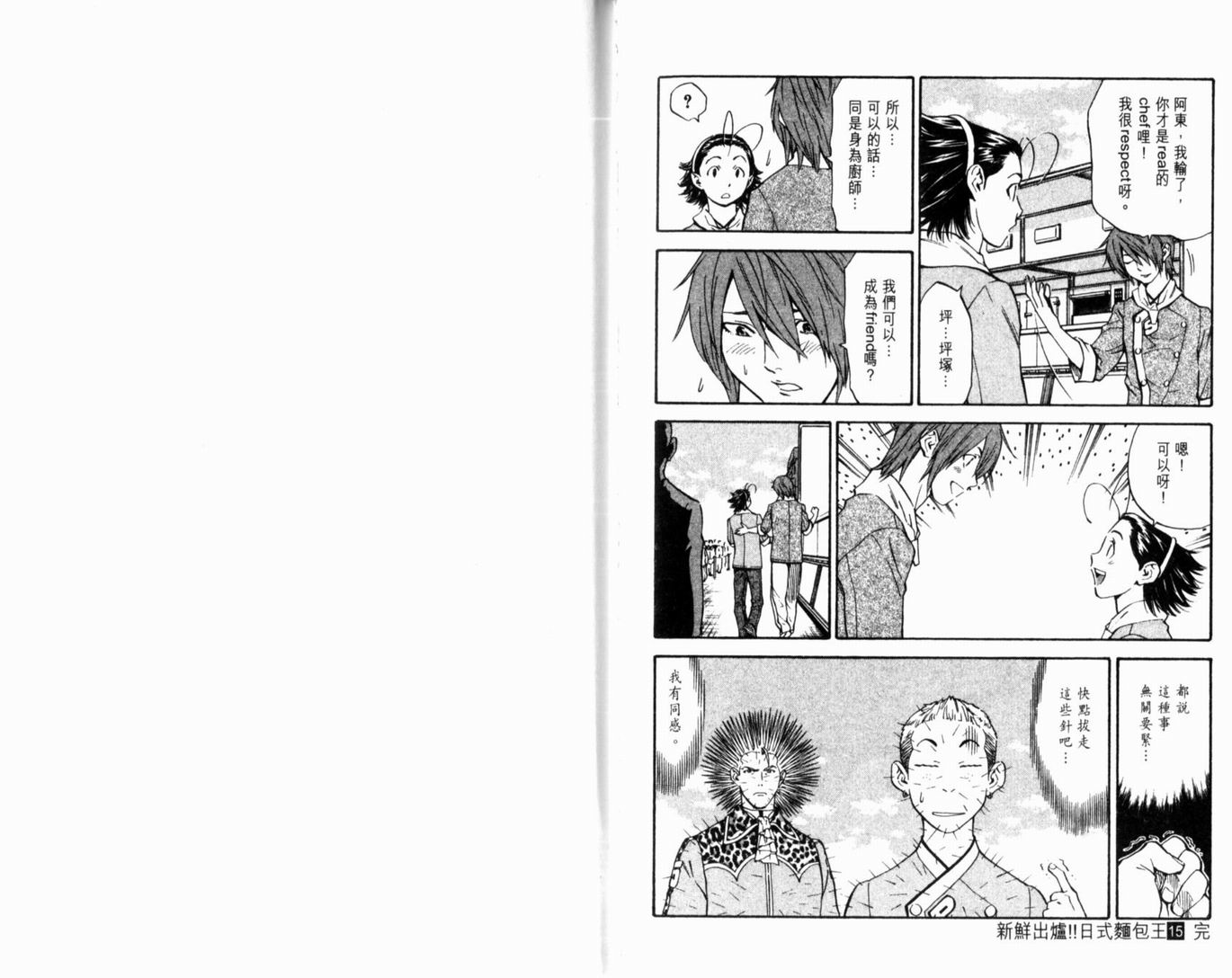 日式面包王第15卷图