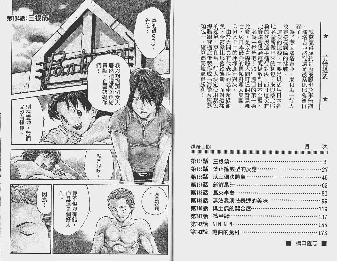 日式面包王 第16卷 第2页