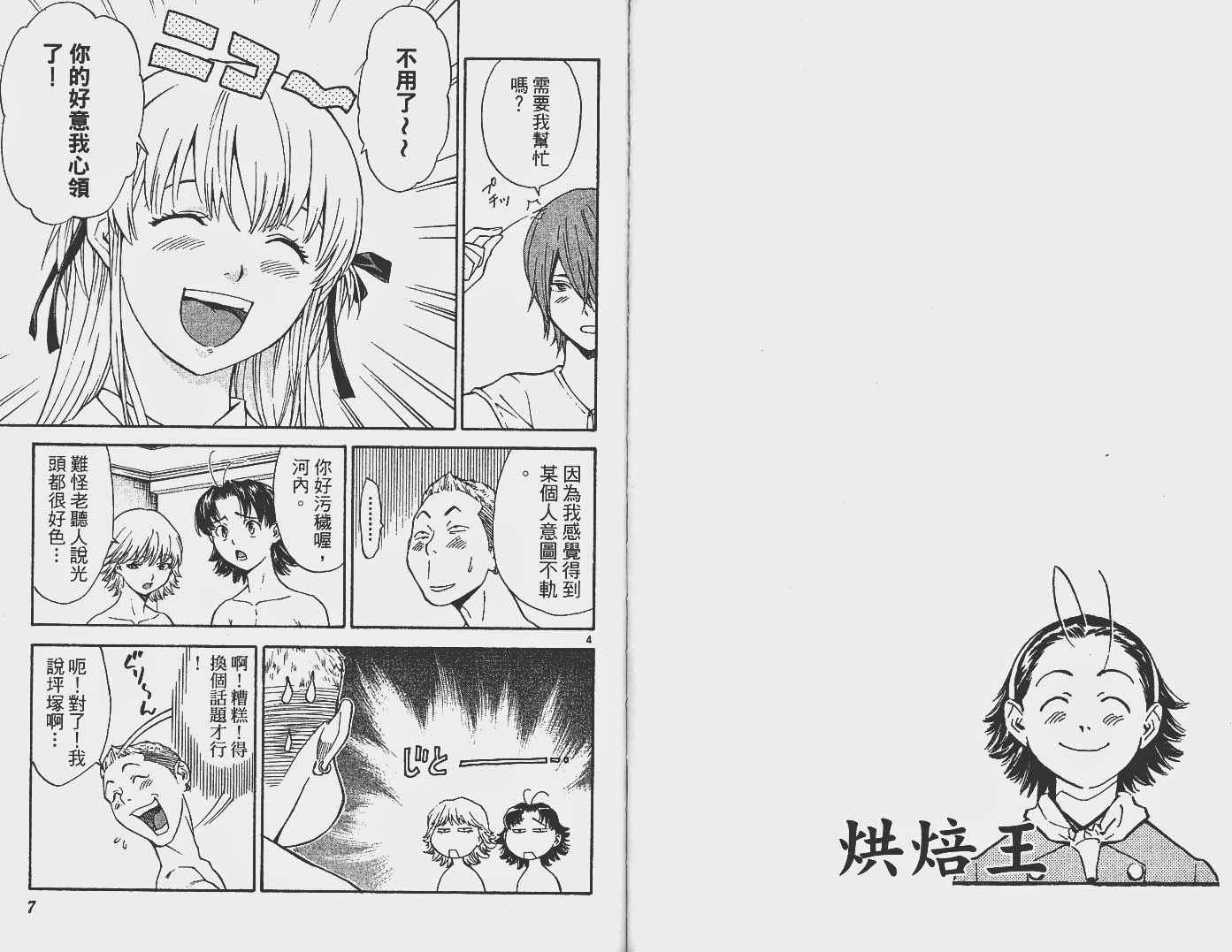 日式面包王 第16卷 第4页