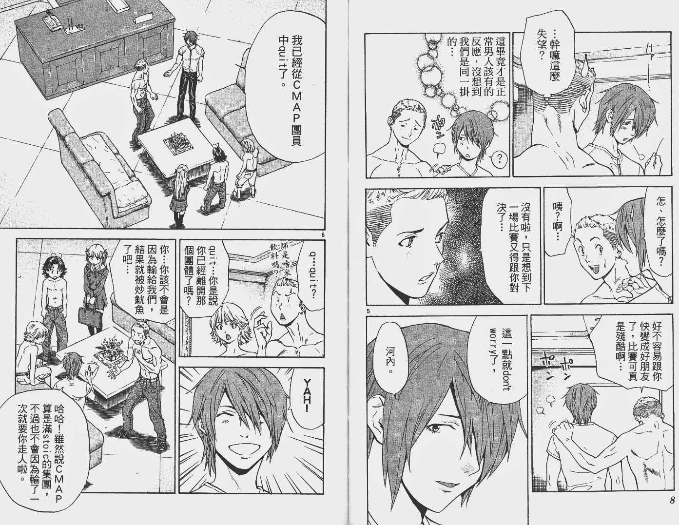 日式面包王 第16卷 第5页