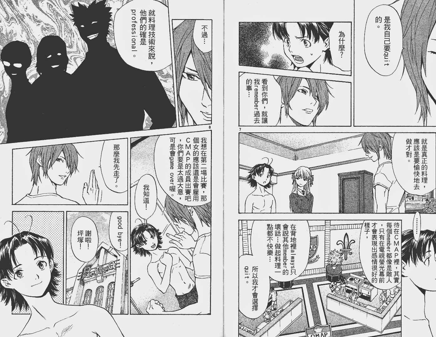 日式面包王 第16卷 第6页