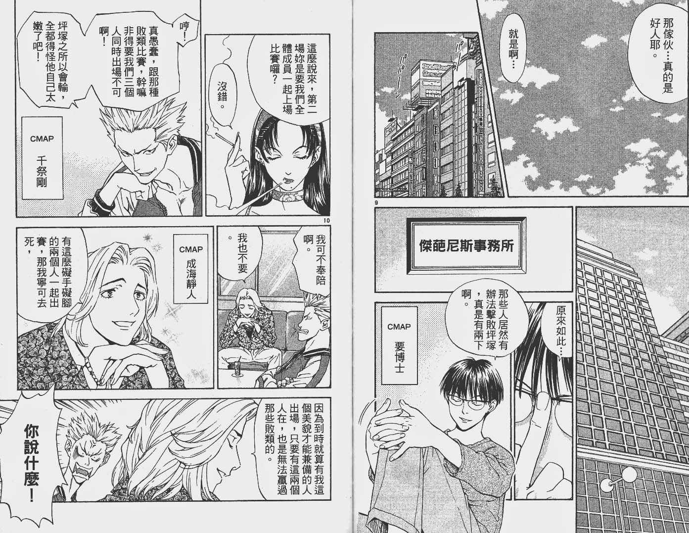 日式面包王 第16卷 第7页