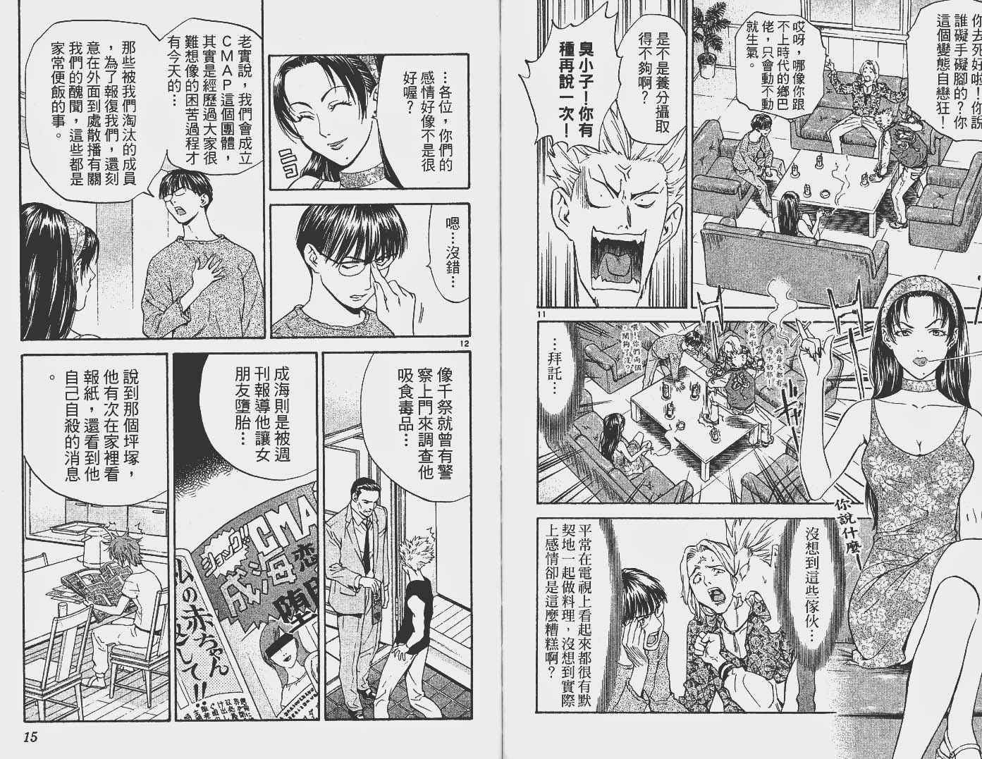 日式面包王 第16卷 第8页