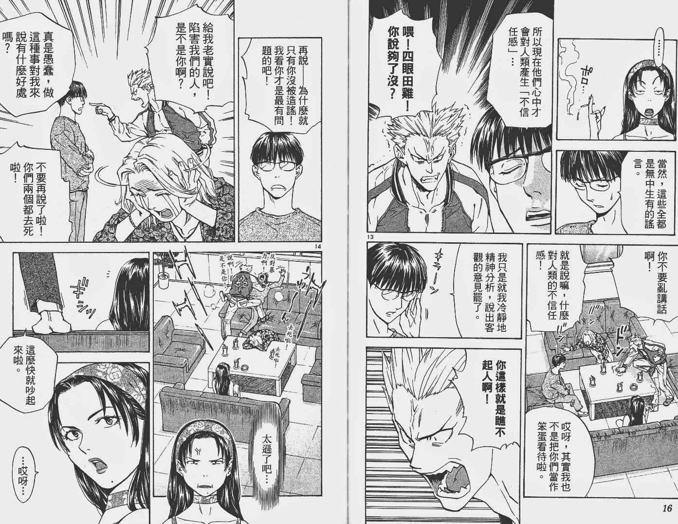 日式面包王第16卷图