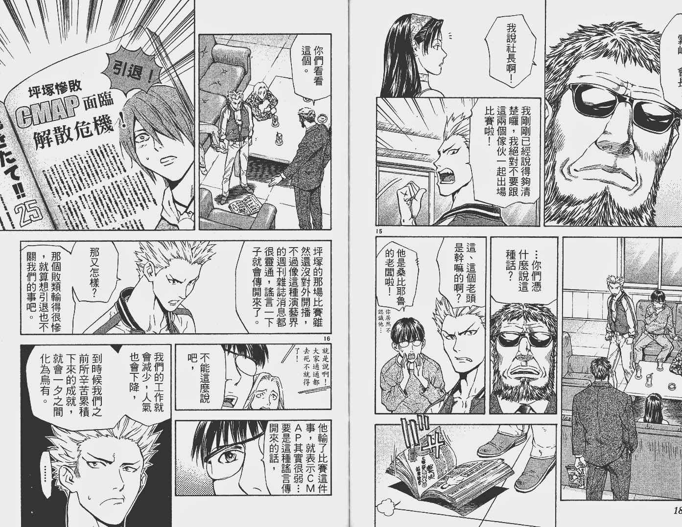 日式面包王 第16卷 第10页