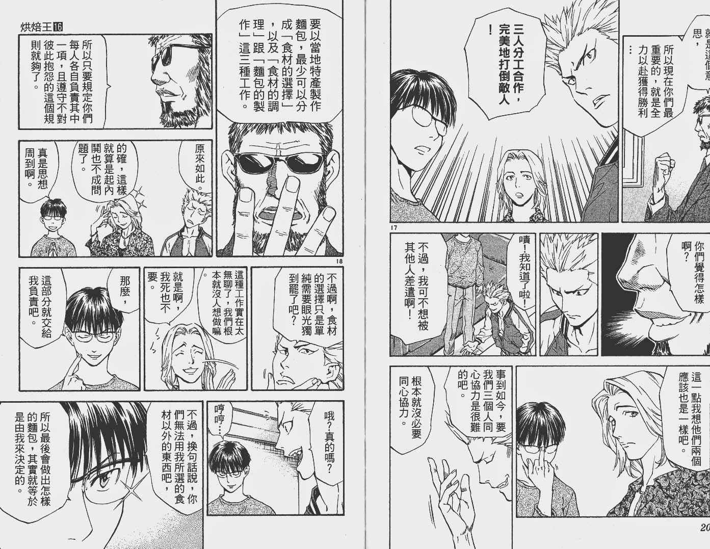 日式面包王 第16卷 第11页