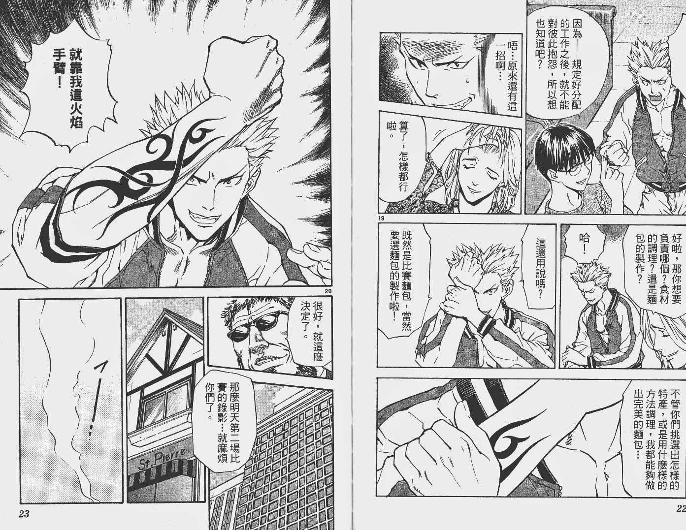 日式面包王 第16卷 第12页