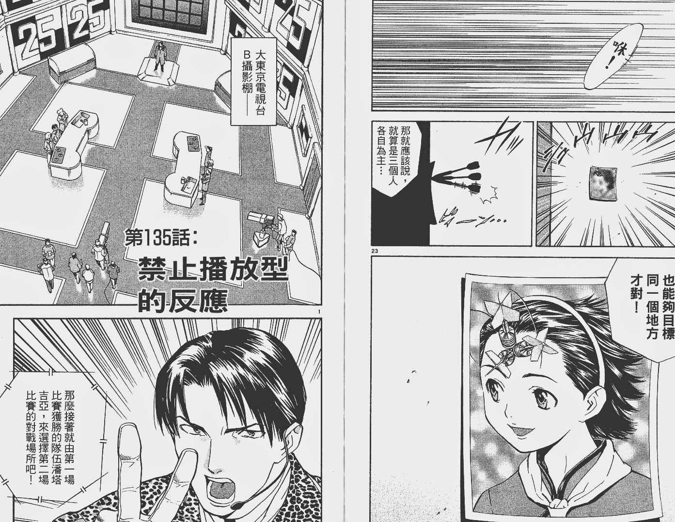 日式面包王 第16卷 第14页