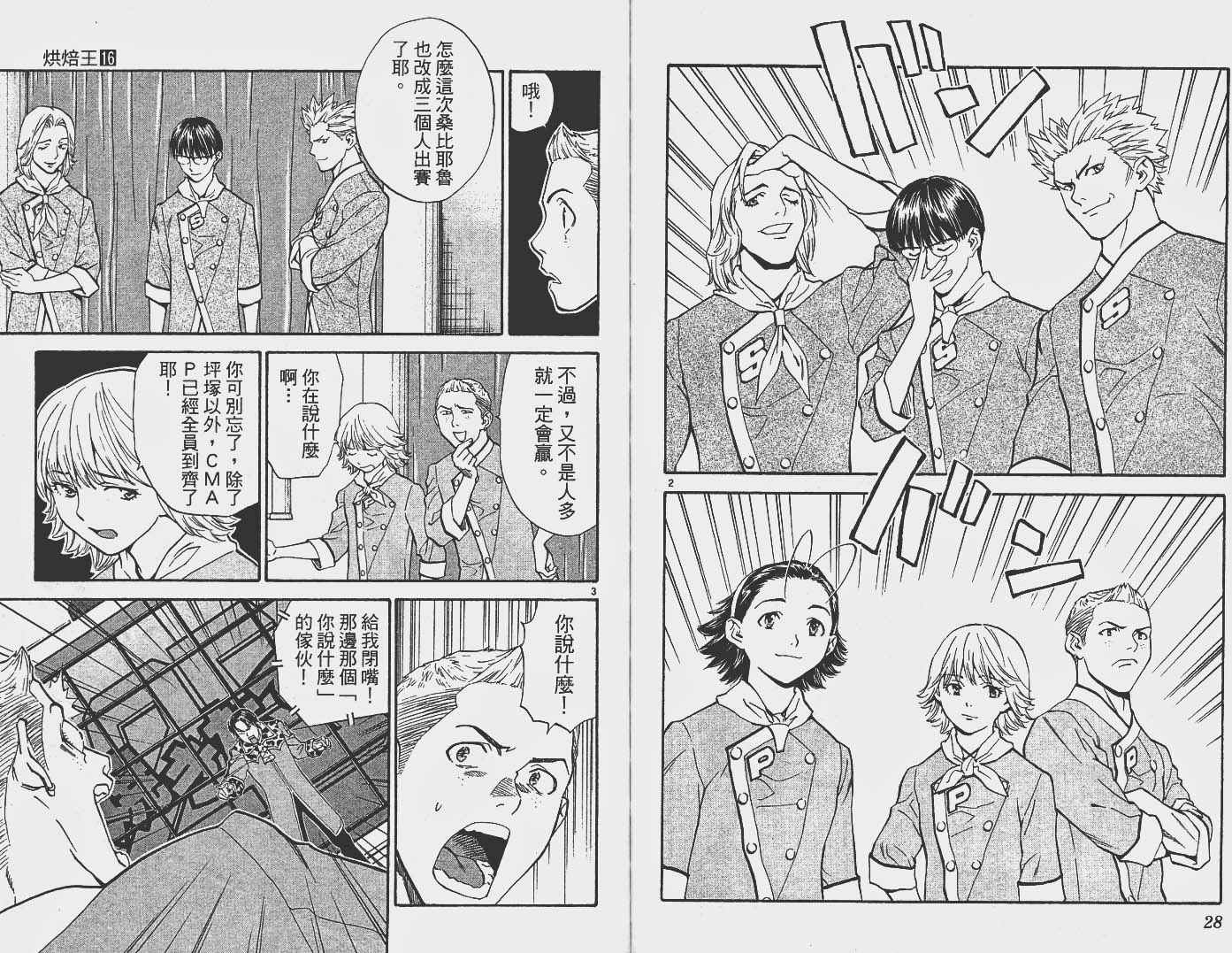 日式面包王 第16卷 第15页