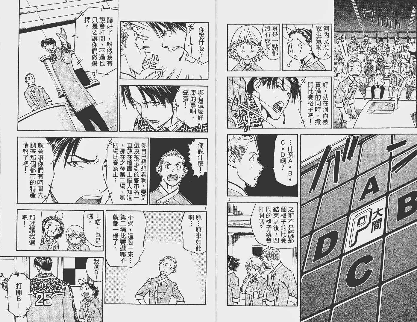 日式面包王 第16卷 第16页