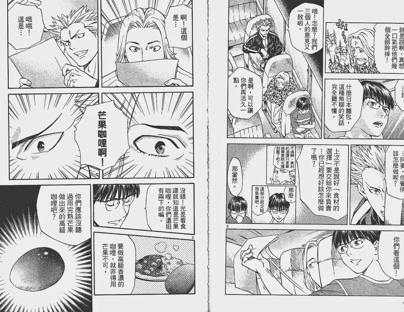 日式面包王 第16卷 第24页