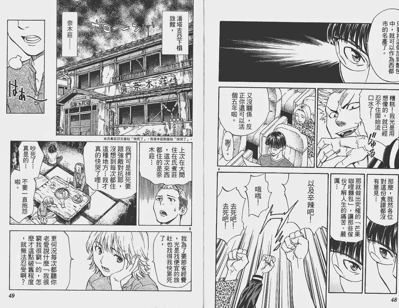 日式面包王 第16卷 第25页