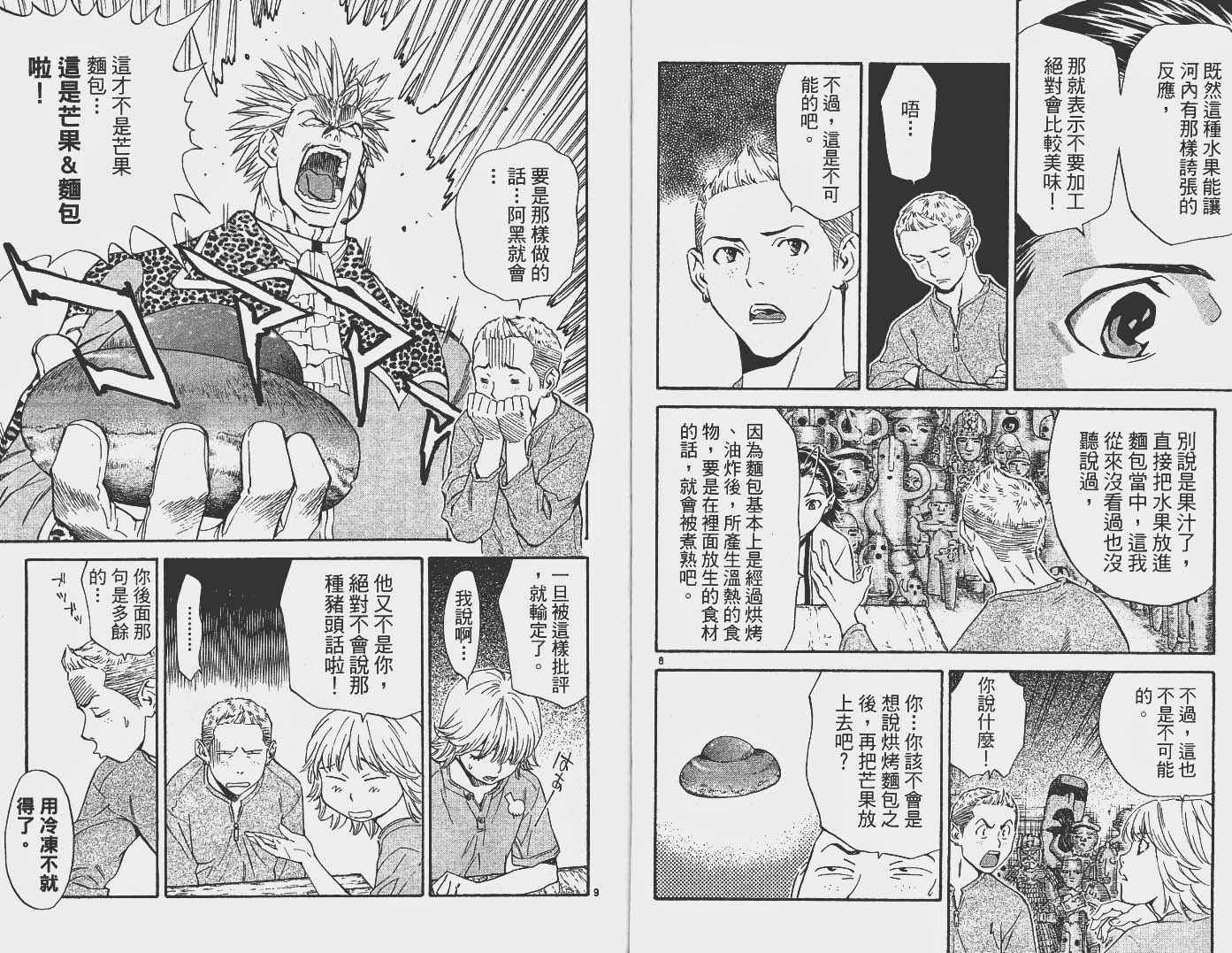 日式面包王 第16卷 第27页