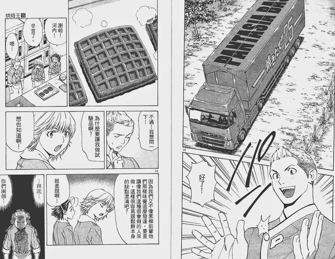 日式面包王 第16卷 第29页