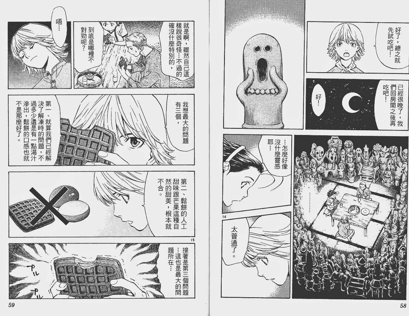 日式面包王 第16卷 第30页