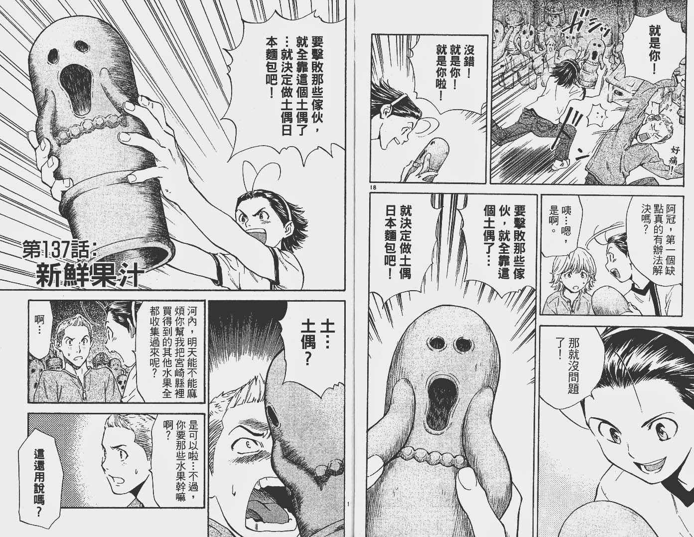 日式面包王 第16卷 第32页