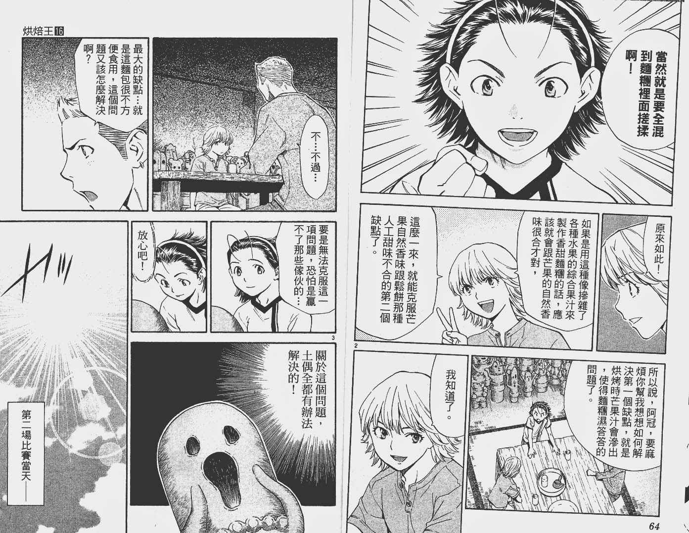 日式面包王 第16卷 第33页