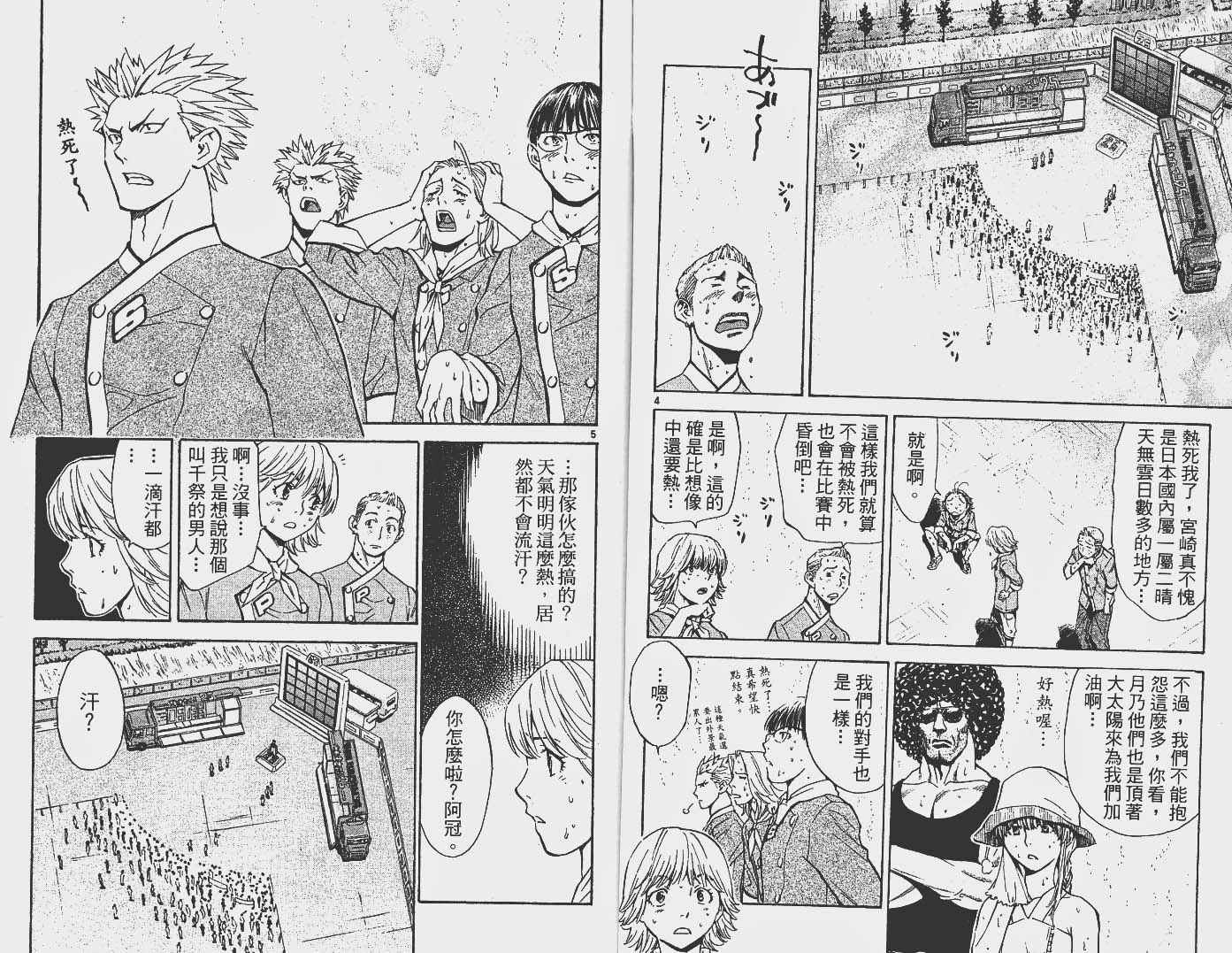 日式面包王 第16卷 第34页