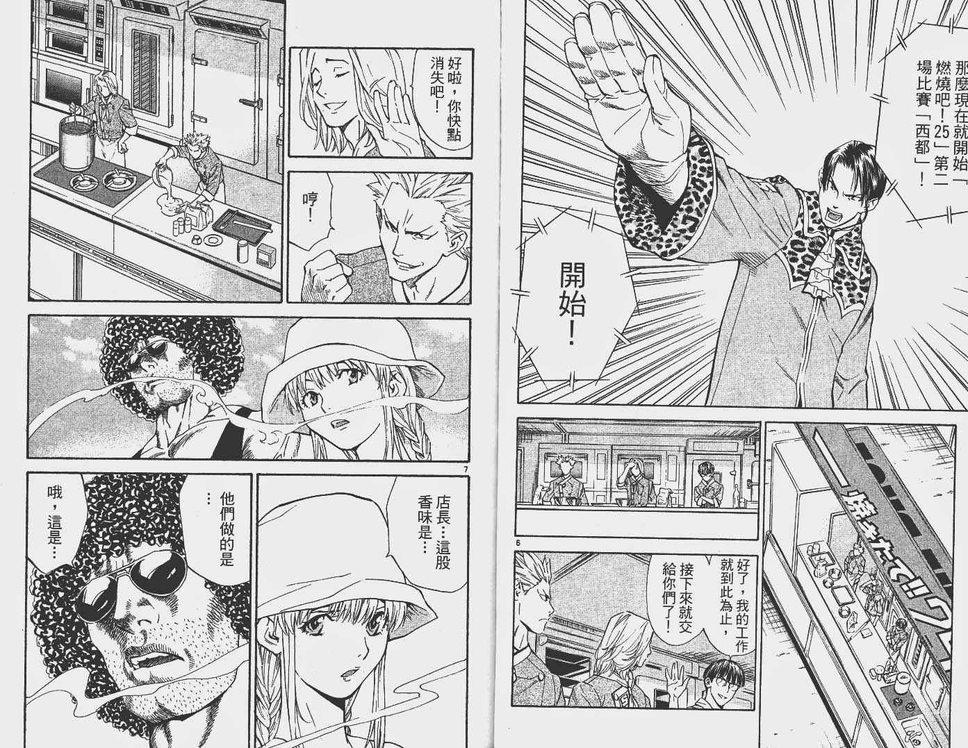 日式面包王 第16卷 第35页