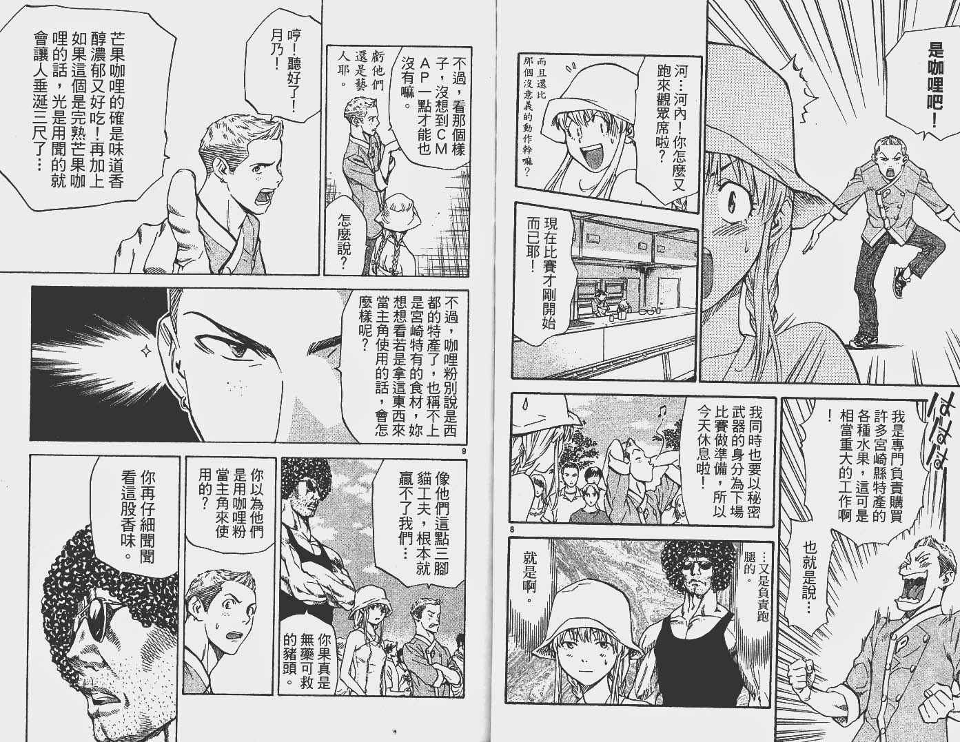 日式面包王 第16卷 第36页