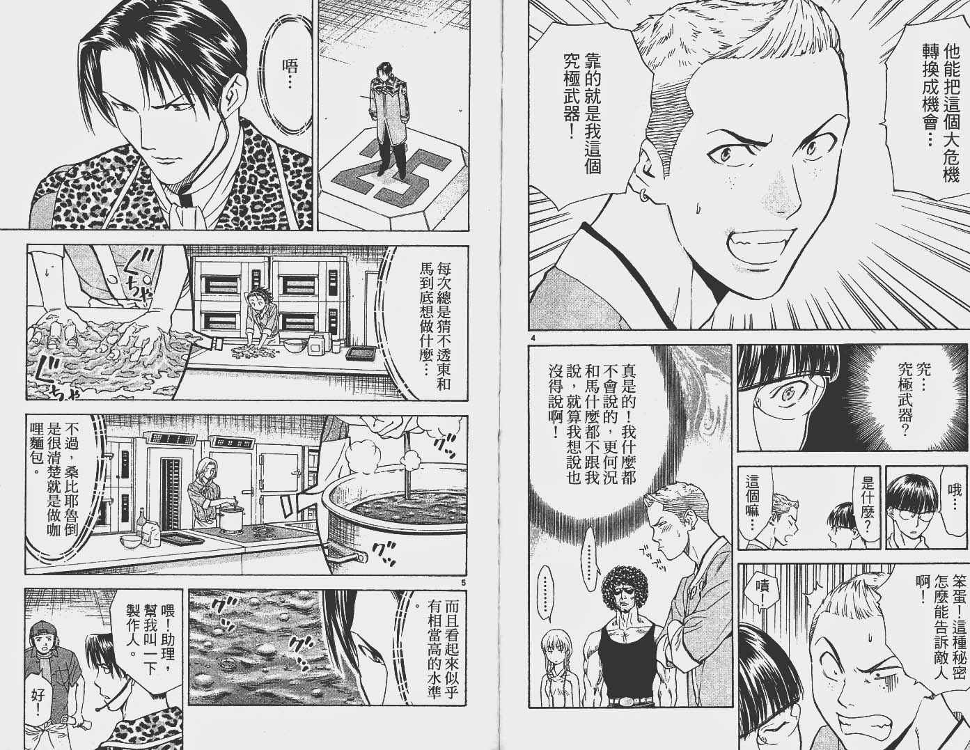 日式面包王 第16卷 第43页