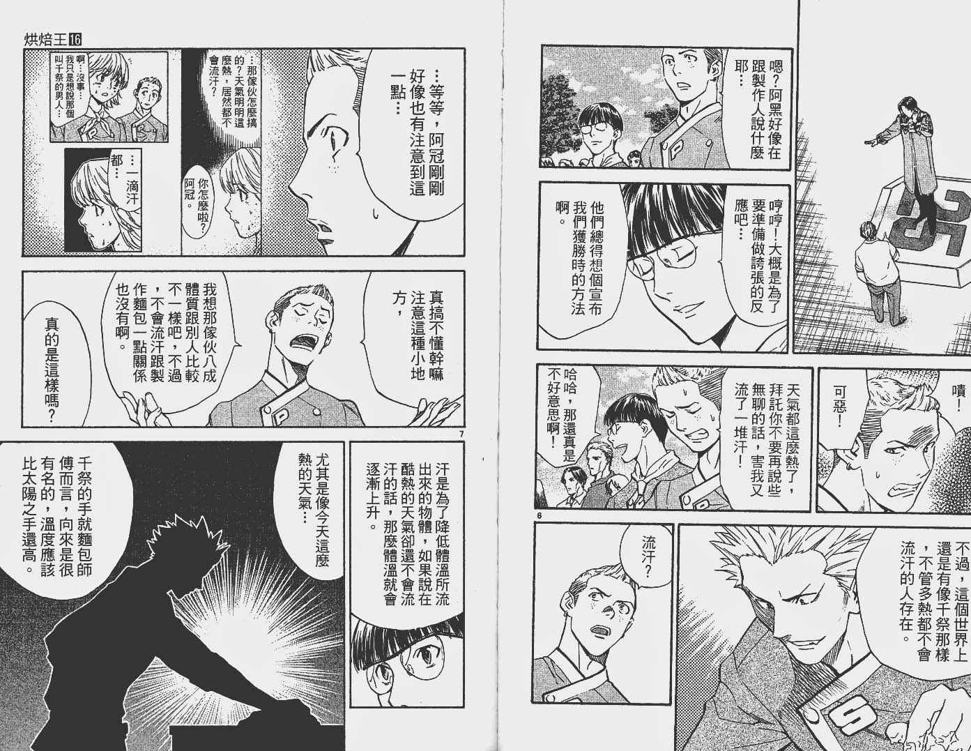 日式面包王 第16卷 第44页