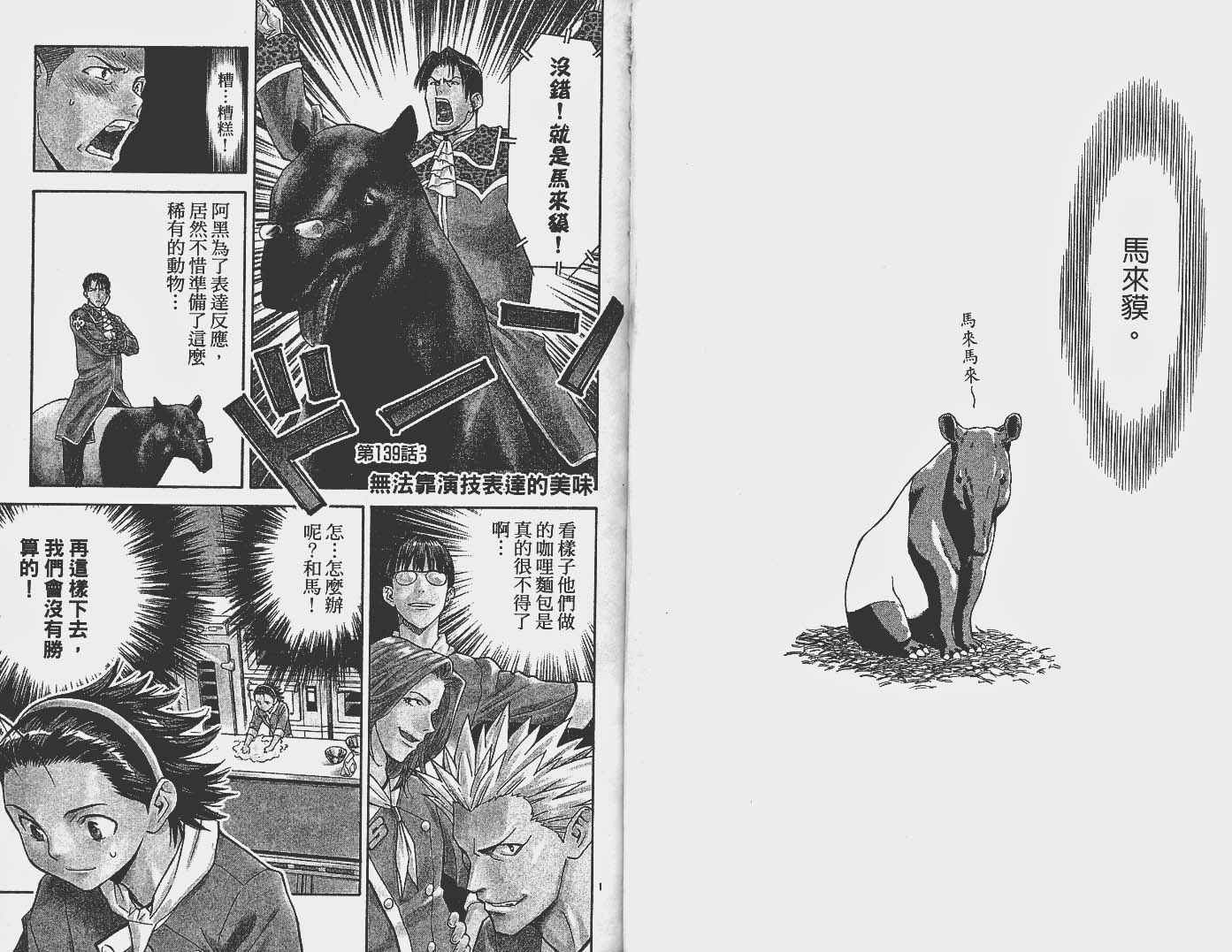 日式面包王 第16卷 第50页