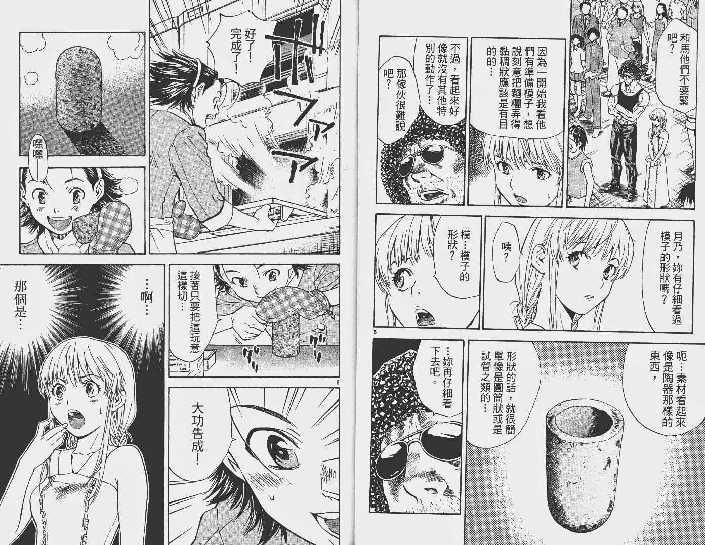 日式面包王 第16卷 第53页