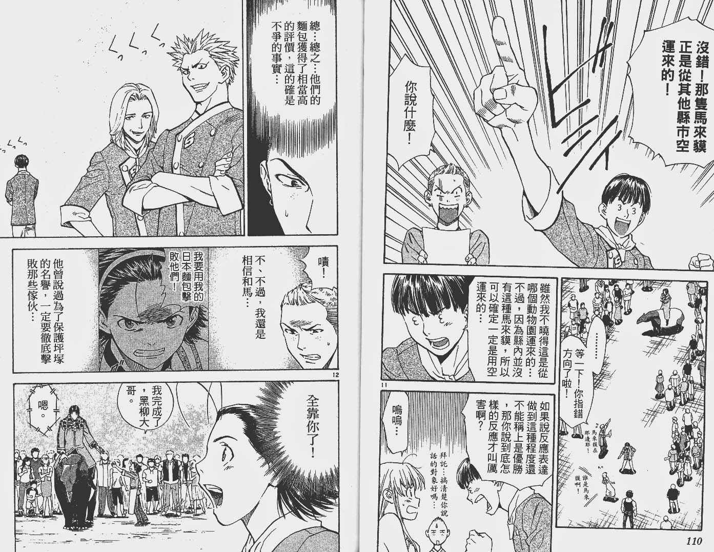 日式面包王 第16卷 第56页