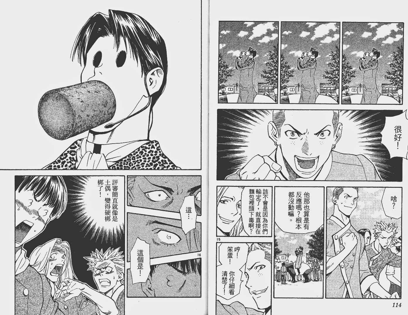 日式面包王 第16卷 第58页