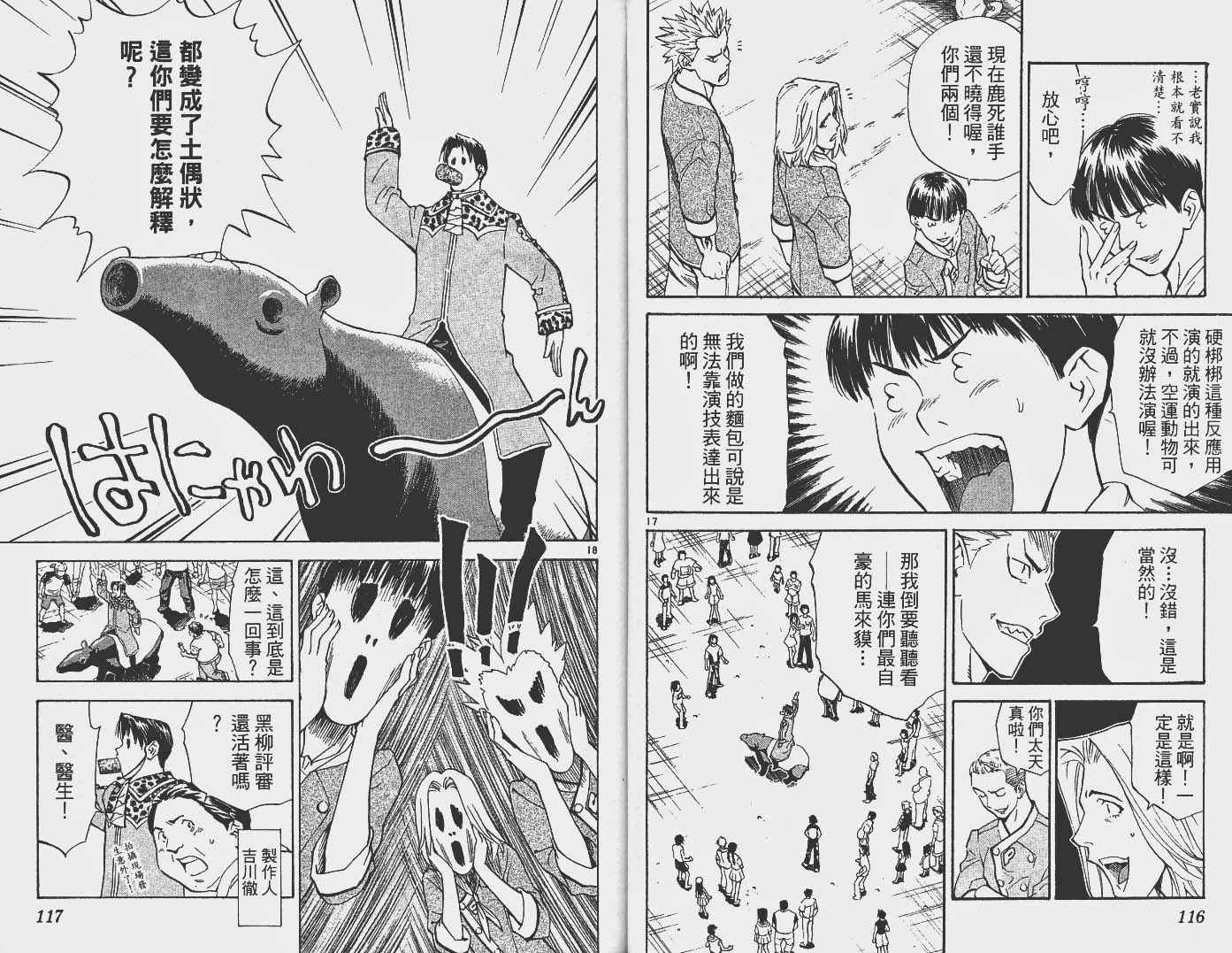 日式面包王 第16卷 第59页