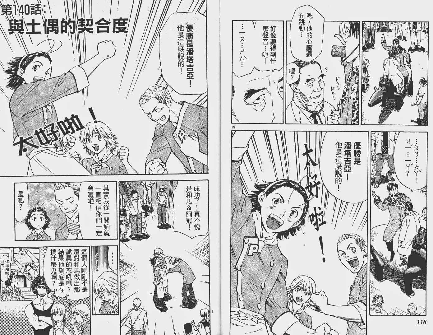 日式面包王 第16卷 第60页