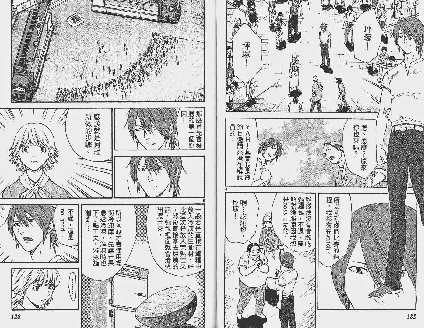 日式面包王 第16卷 第62页