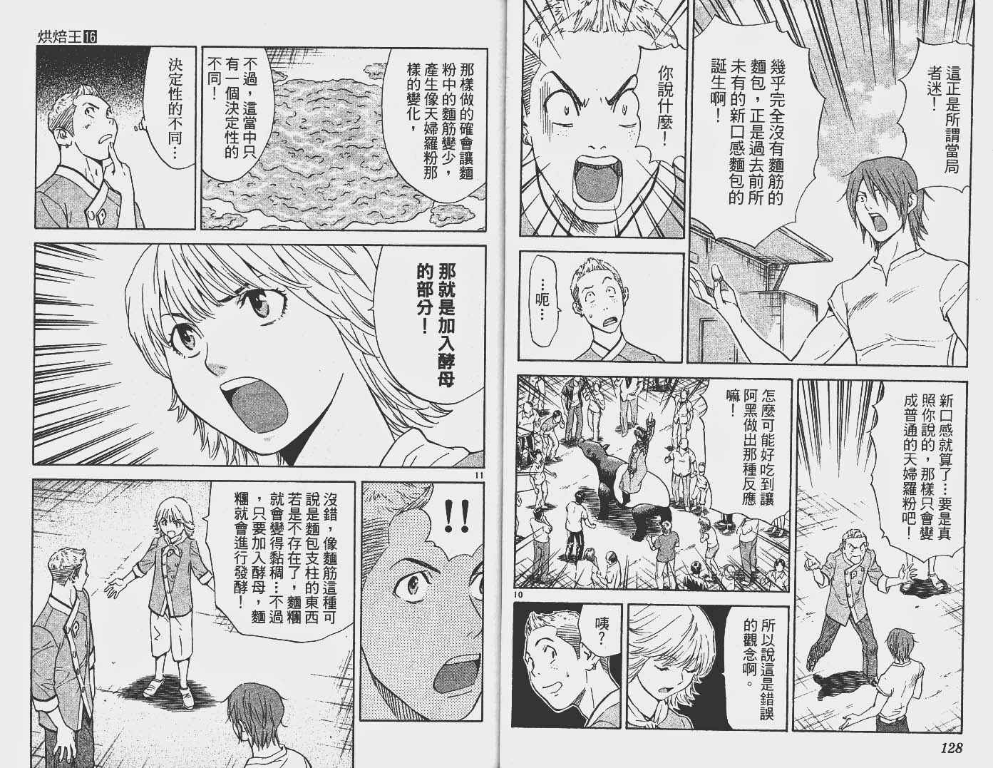 日式面包王 第16卷 第65页