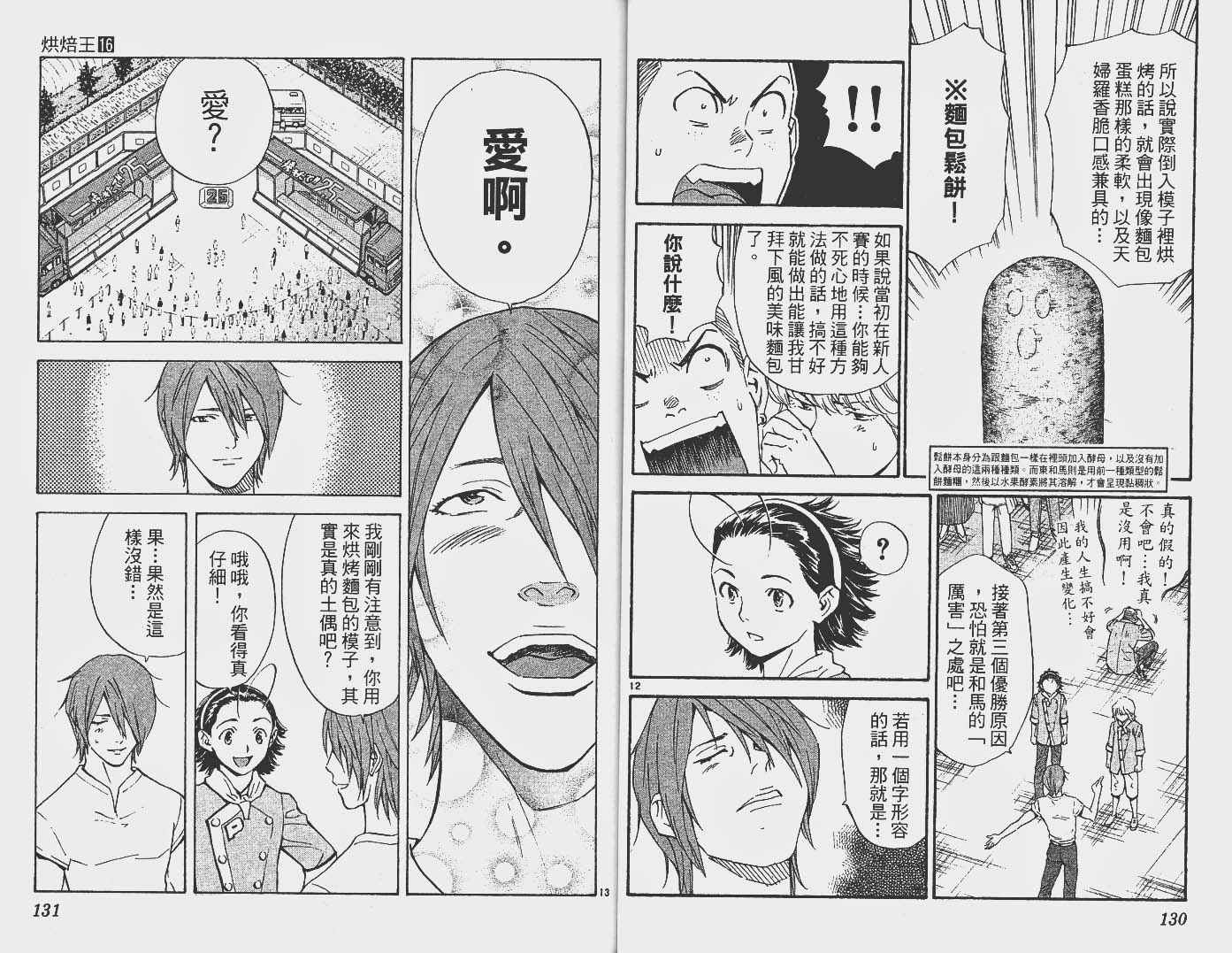 日式面包王 第16卷 第66页