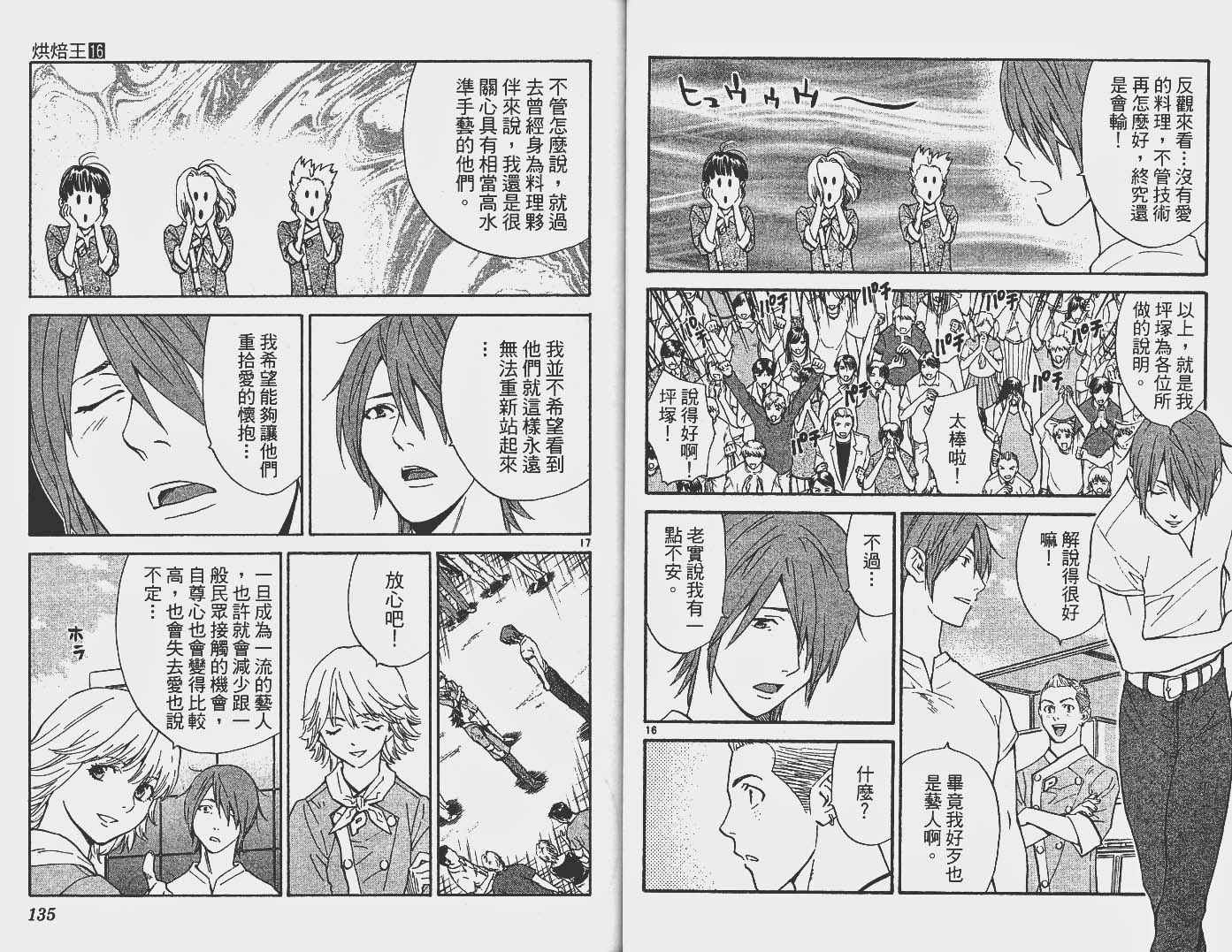 日式面包王 第16卷 第68页