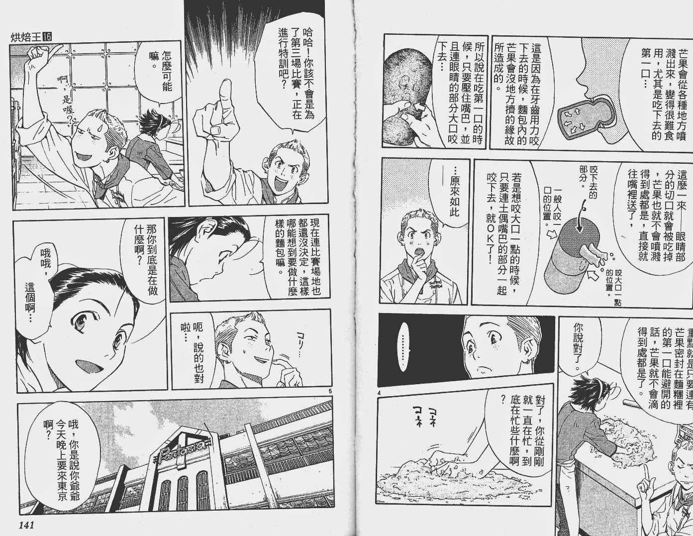 日式面包王 第16卷 第71页