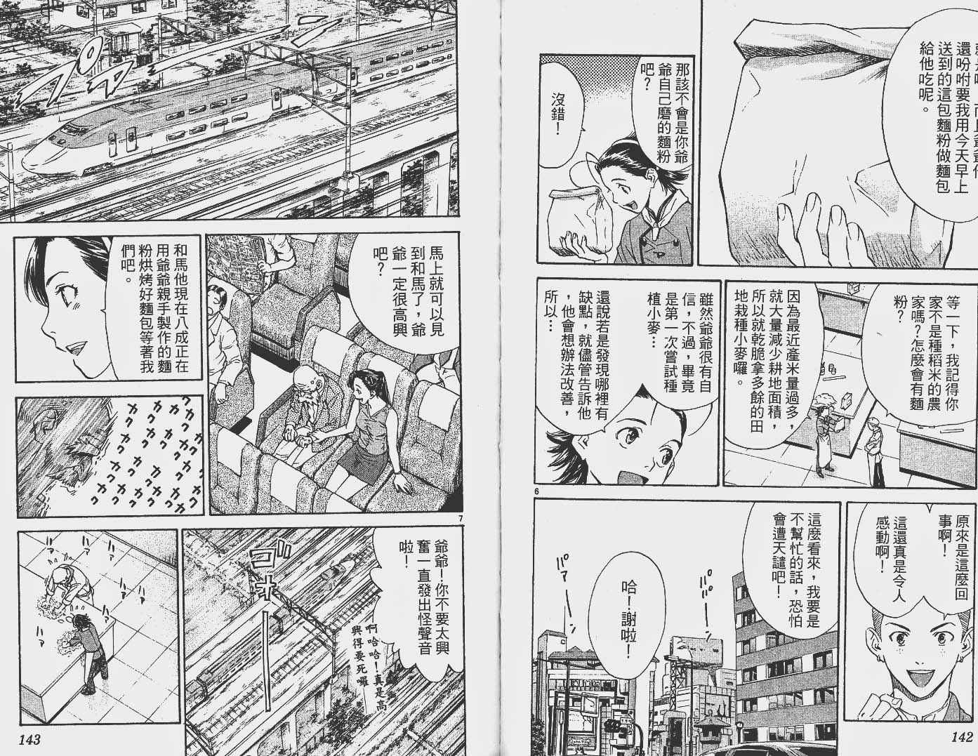 日式面包王 第16卷 第72页