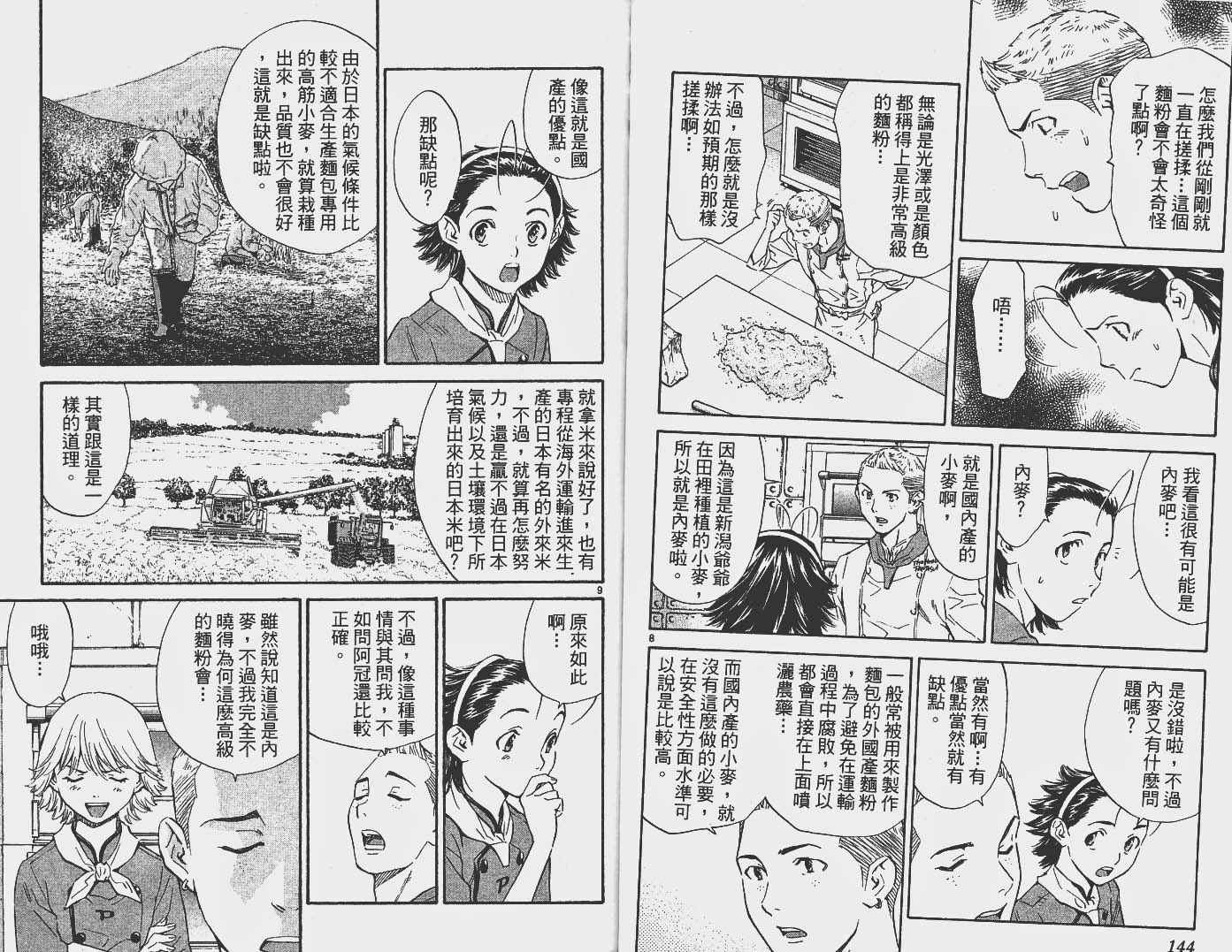 日式面包王 第16卷 第73页