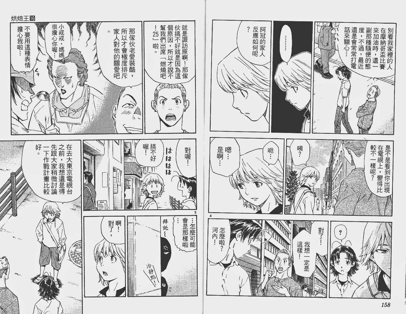 日式面包王 第16卷 第80页